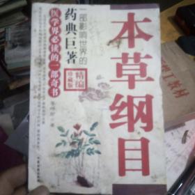 关中奶山羊科学饲养新技术，夲草纲目