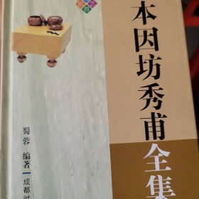 本因坊秀甫