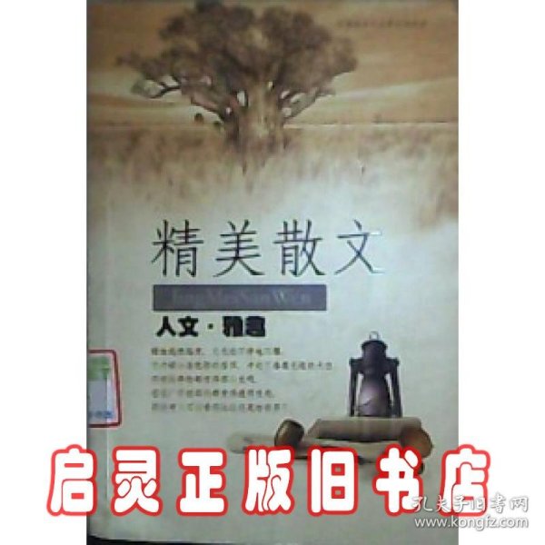 中国现当代文学名家经典:后花园 (平装)