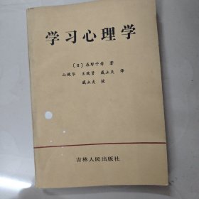 学习心理学
