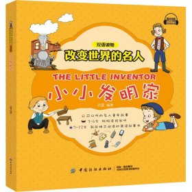 小小發(fā)明家