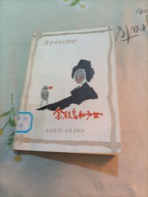 金丝鸟和少女