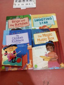 欢乐英语分级阅读四年级（宾果与泡泡宝宝们，流星女孩，音乐魔法盒，小鸡织啊织）共四本