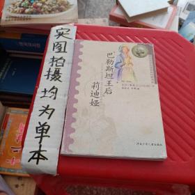 “巴勒斯坦王后”莉迪娅：国际安徒生获奖作家书系