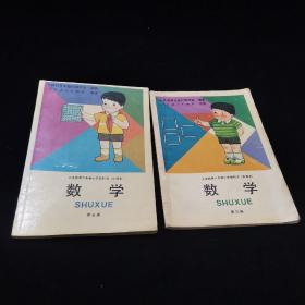 义务教育六年制小学教务科书（实验本） 数学 第三册 第五册  二册合售，1991年6月1版1印本，复膜彩色插图本，品相完好，无笔迹勾划，