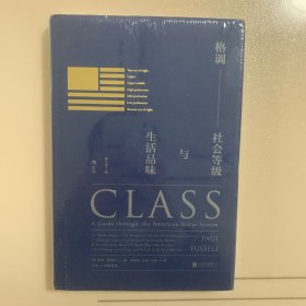 格调：社会等级与生活品味 （修订第3版·精装版） Class: A Guide through The American Status System