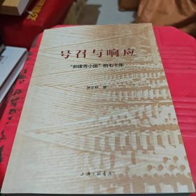号召与响应