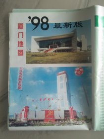 1998年福建厦门地图，一版一印，好品稀缺，照图发货。