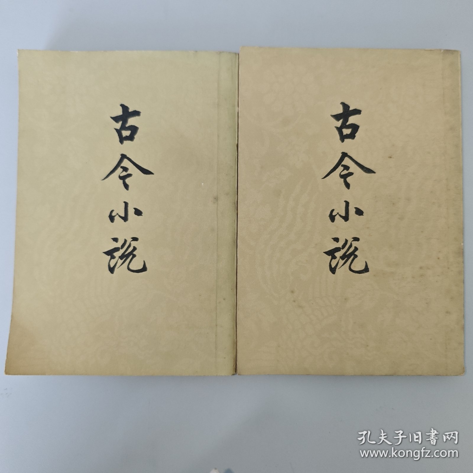 古今小说