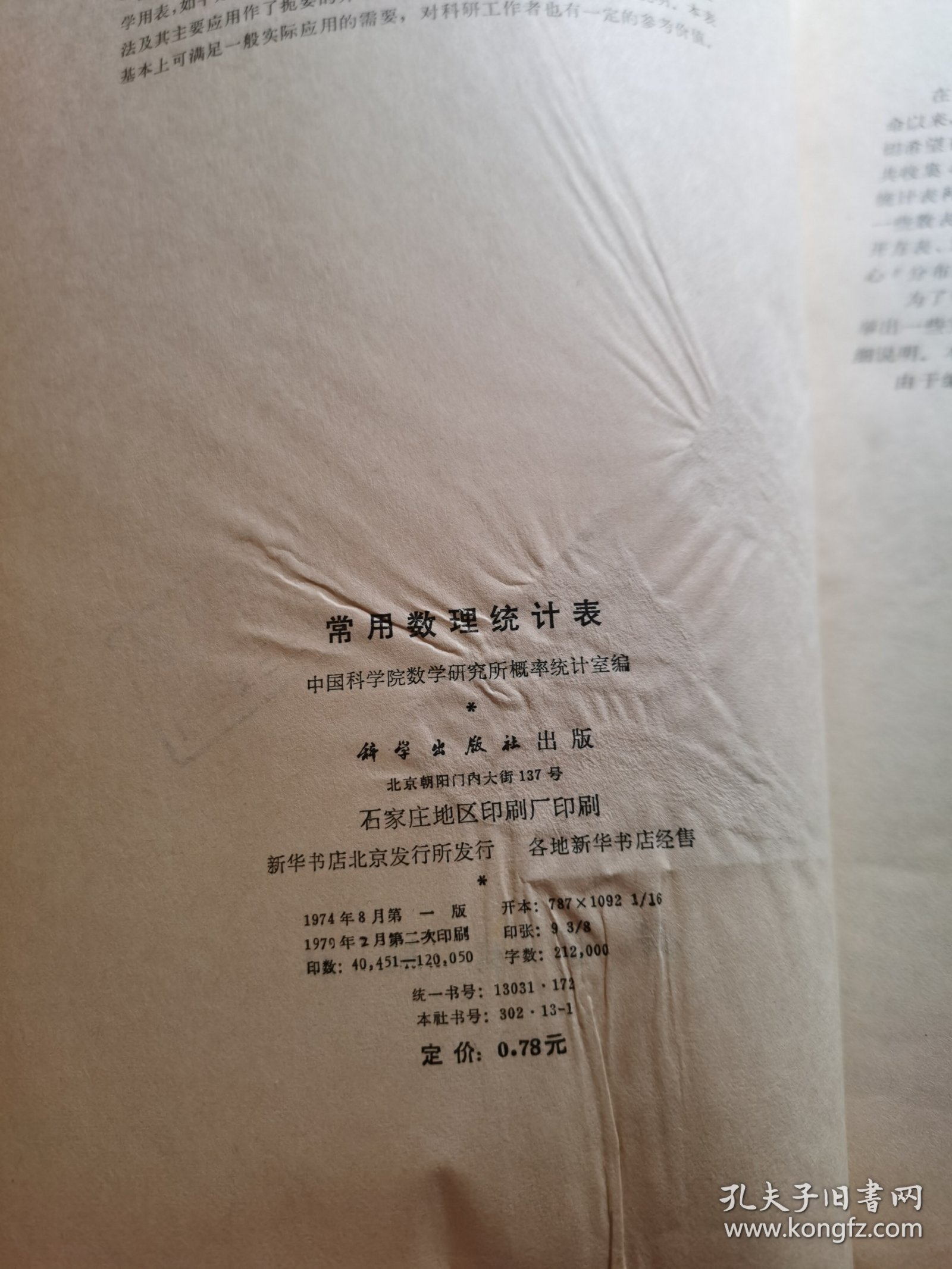 常用数理统计表