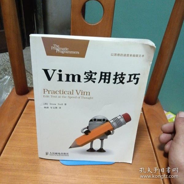 Vim实用技巧