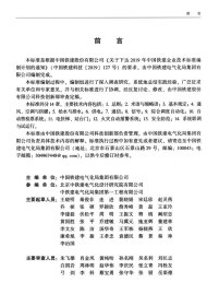 悬挂式单轨交通机电系统技术标准 9787114171857