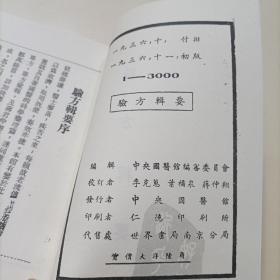 《验方辑要》复印件