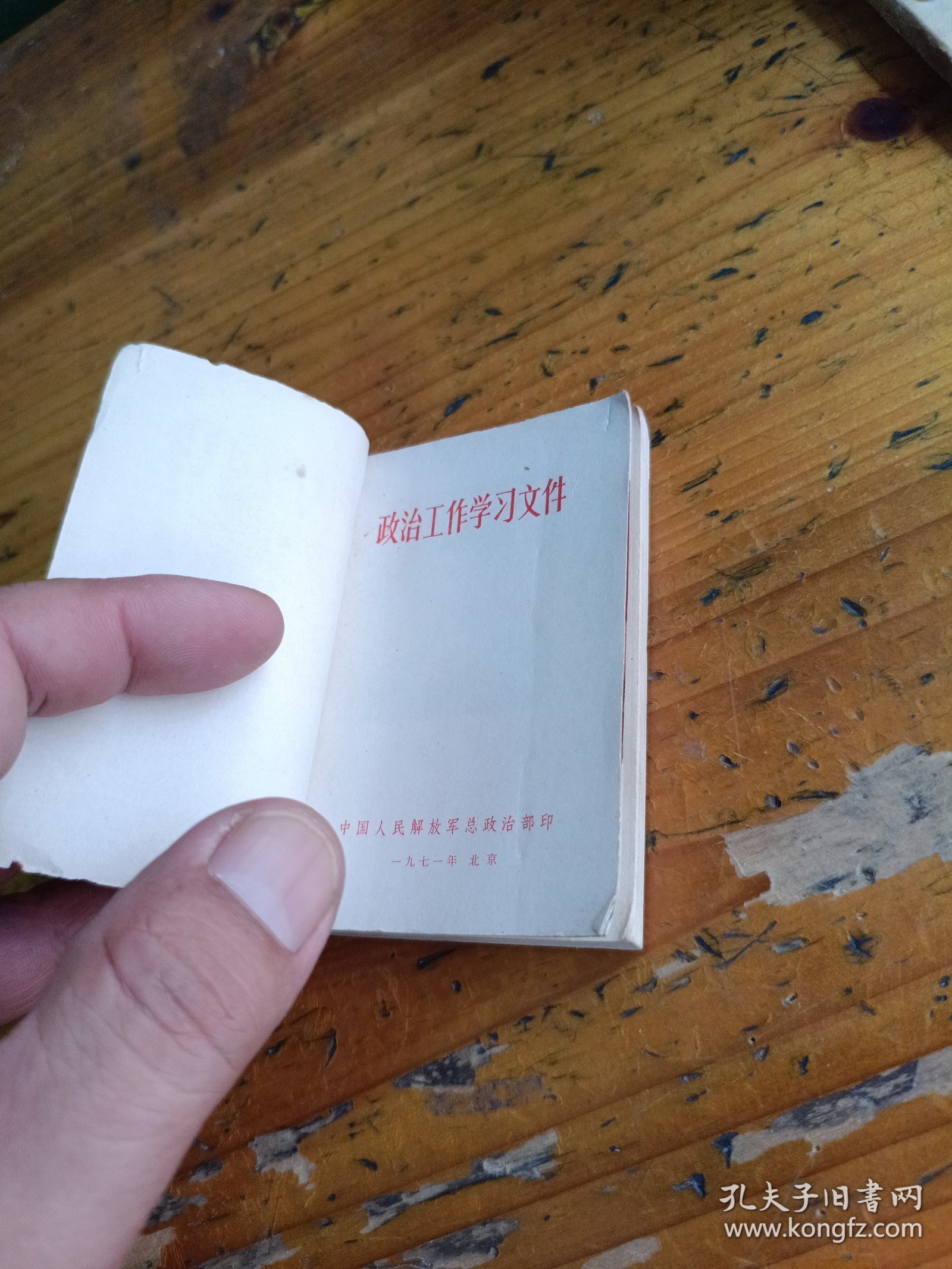 政治工作学习文件