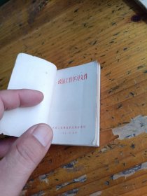 政治工作学习文件