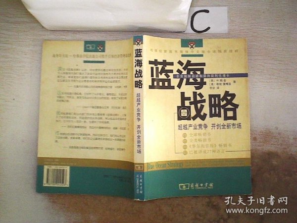 蓝海战略：超越产业竞争，开创全新市场