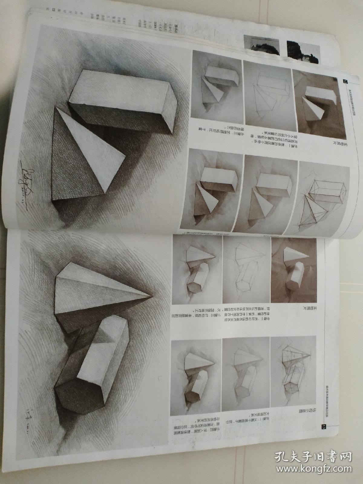 美术高考基础教学精品范画：石膏几何体