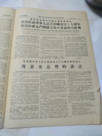 西北铁道报  1968年  庆祝建国十九周年祝毛主席万寿无疆  八开八版