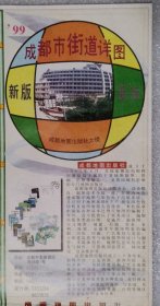 新版成都市街道详图（99年）