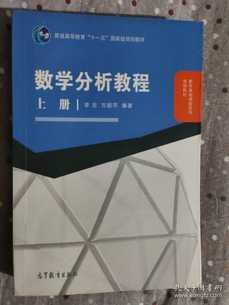 数学分析教程（上册）