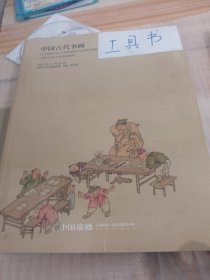 2024年秋拍中国嘉德 中国古代书画