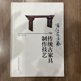 留住老手艺 传统古家具制作技艺