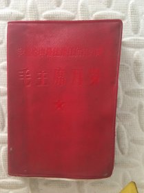 我们心中最红最红的红太阳毛主席万岁