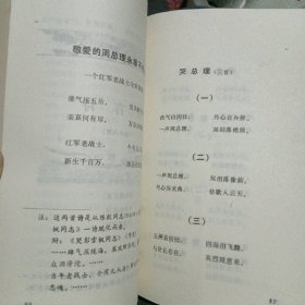 革命诗抄