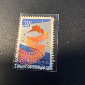 1990 T154 信销邮票（品差) 1枚