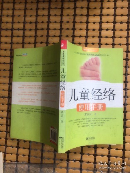 儿童经络使用手册