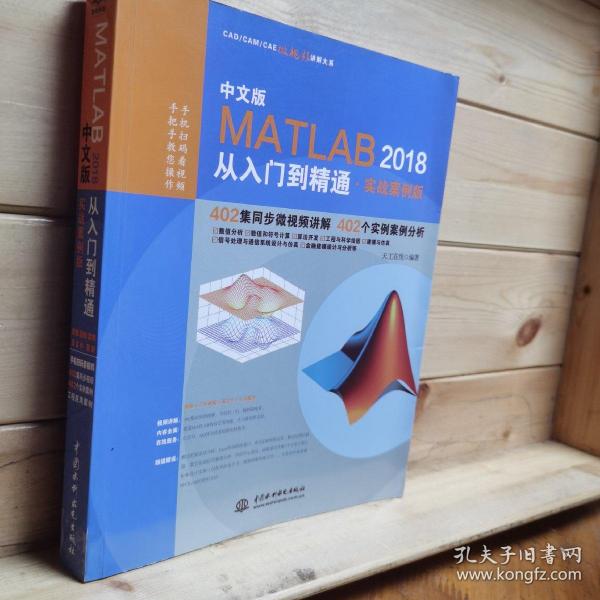 MATLAB2018从入门到精通MATLAB视频教程 实战案例版