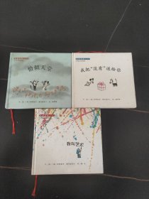 我爱想象 创意培养绘本