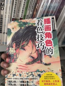 人物角色的着色方法