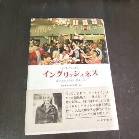 日文原版  イングリッシュネス