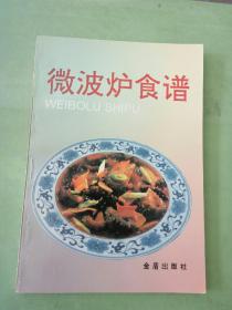 微波炉食谱(以图片为准)。。