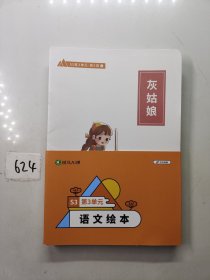 斑马AI课语文绘本S3第3单元（12本）