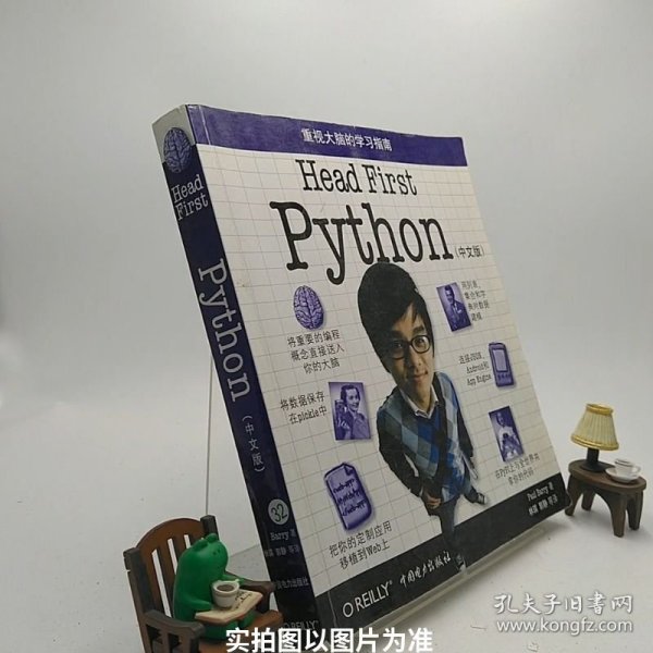 Head First Python（中文版）