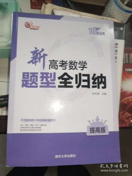 2020高考数学题型全归纳理科提高版