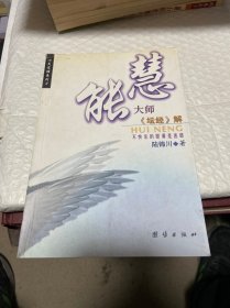 慧能大师《坛经》解