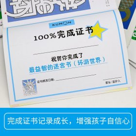 公文式教育 益智认知游戏手工书(全7册)