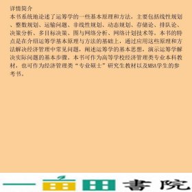 管理运筹学龙子泉著清华大学9787302369219