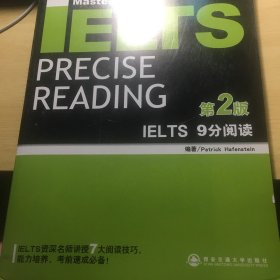 新东方·IELTS 9分阅读（第2版）