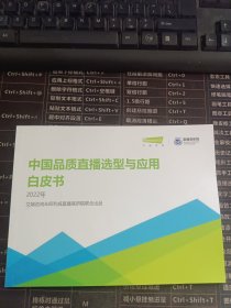 中国品质直播选型与应用白皮书2022年
