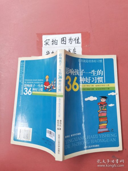 影响孩子一生的36种好习惯