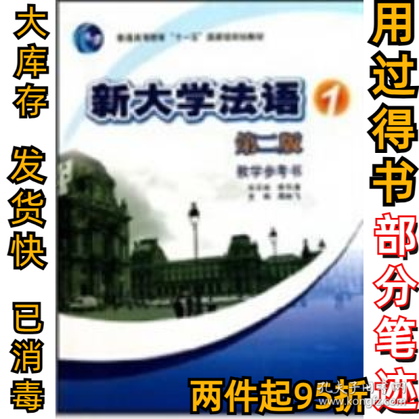 新大学法语1