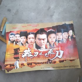 飞刀又见飞刀电视海报