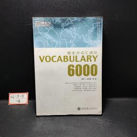 新东方词汇进阶.VOCABULARY 6000：Vocabulary 6000