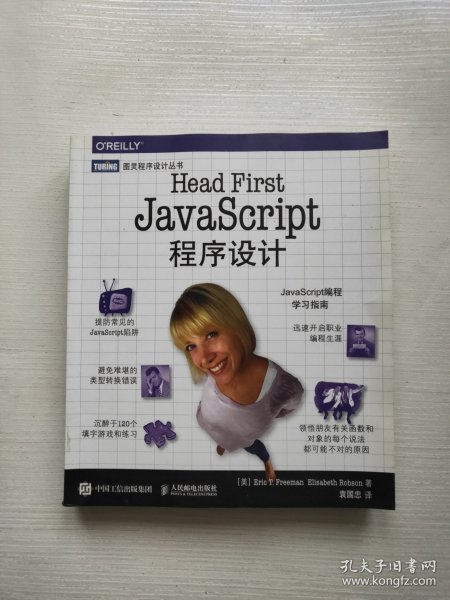 Head First JavaScript程序设计