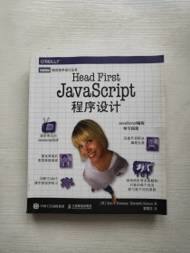 Head First JavaScript程序设计