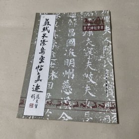 苏轼天际乌云帖真迹